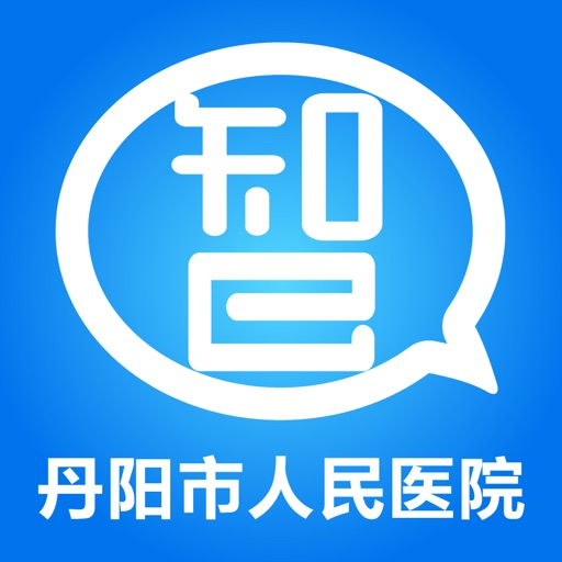 智慧医教-丹阳市人民医院免费苹果版下载官方下载