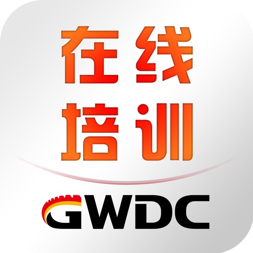 长城钻探在线培训免费苹果版下载