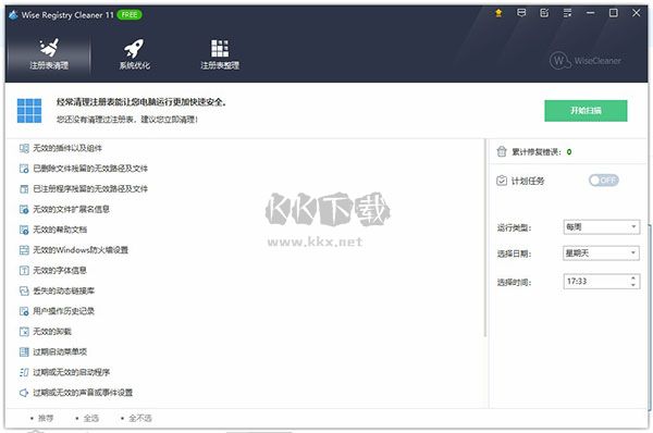 Wise Registry Cleaner(注册表清理工具)