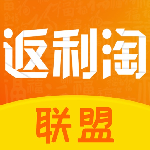 返利淘联盟-生钱省钱有快报免费苹果版下载