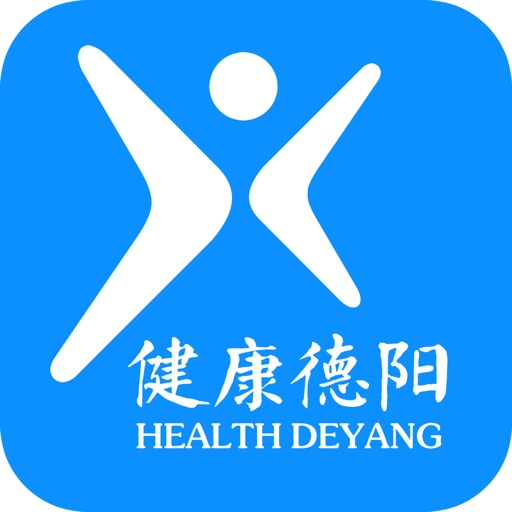 健康德阳免费下载官方下载