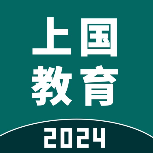 上国教育免费下载