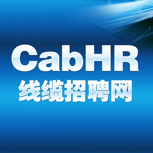 线缆招聘网免费苹果版下载官方下载