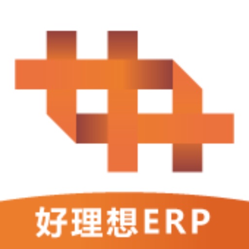 好理想ERP免费苹果版下载