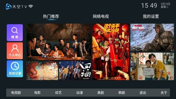 天空tv电视直播免授权码版