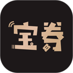 宝券客户端下载v0.0.13 安卓版免费下载