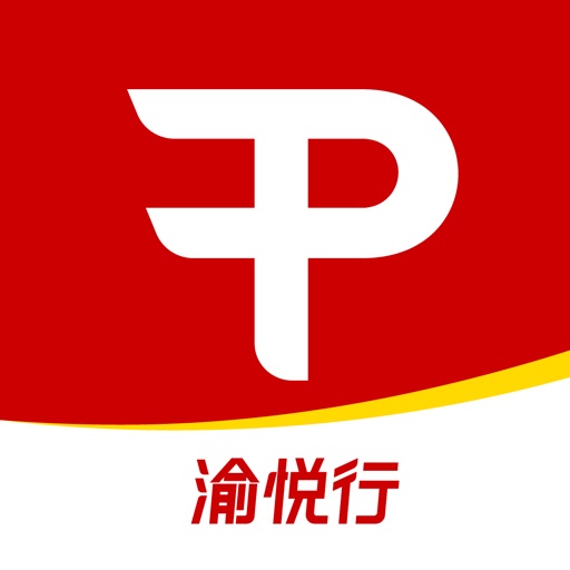 渝悦行免费下载官方下载