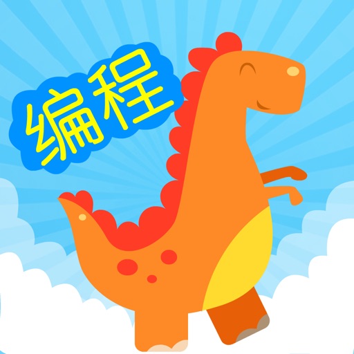 儿童编程-Scratch图形化编程和机器人编程免费苹果版下载官方下载