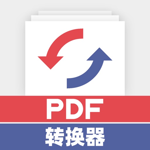 PDF转换器-专业的文档转换工具免费苹果版下载