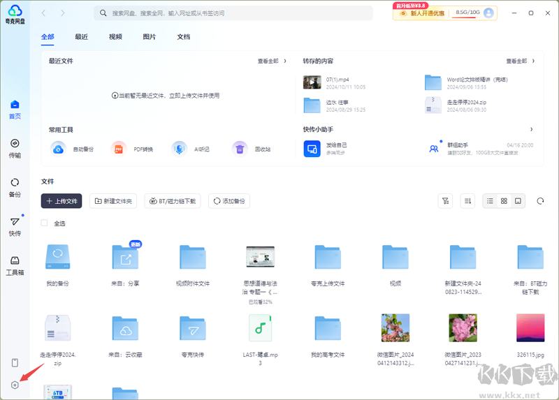 夸克网盘