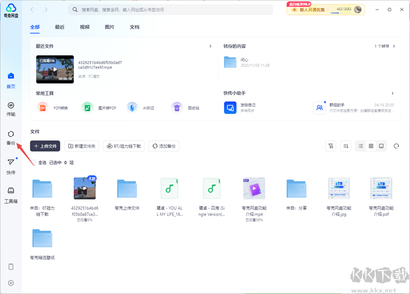 夸克网盘