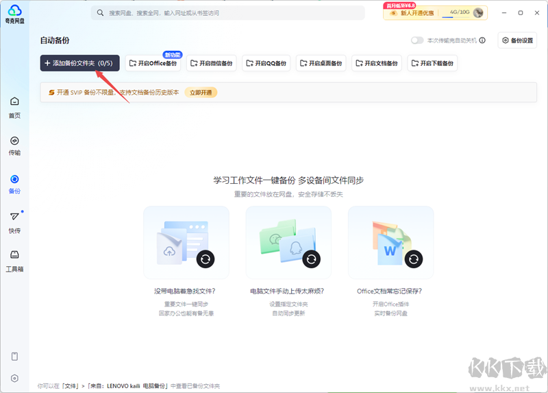 夸克网盘