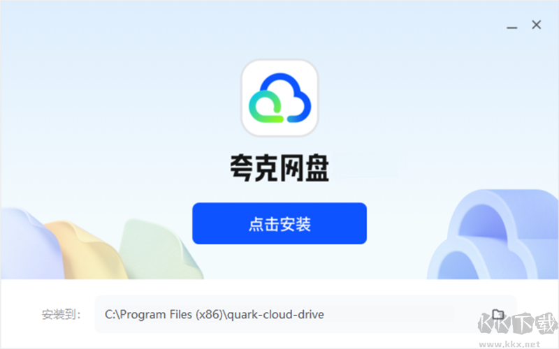 夸克网盘