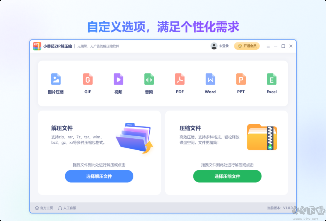 小番茄Zip解压缩正式版