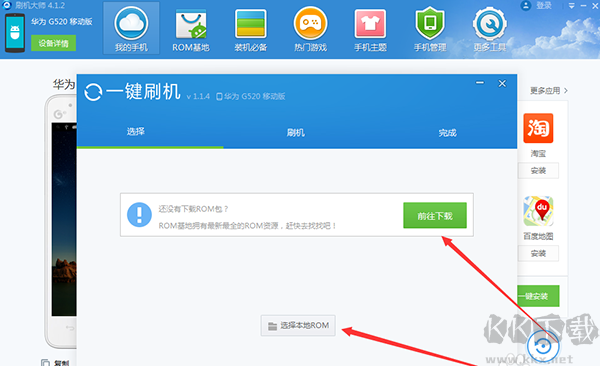 刷机大师 v4.1.9.21144