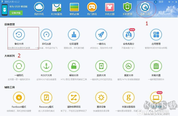 刷机大师 v4.1.9.21144