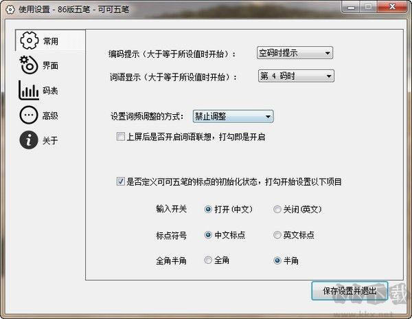 可可五笔输入法官网版