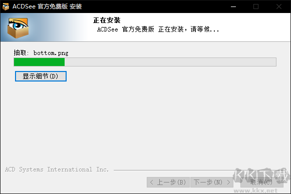 ACDSee(看图软件)