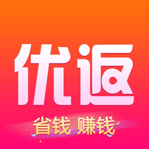优返联盟-分享返钱 自购省钱免费下载官方下载