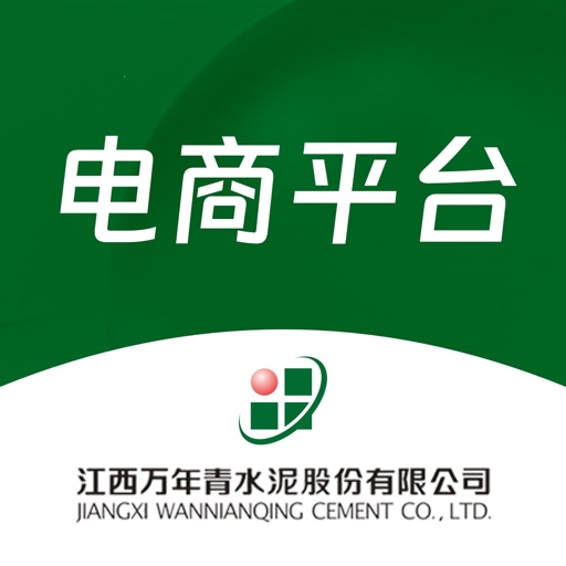 万年青营销电商平台免费下载官方下载