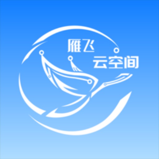 雁飞云空间免费苹果版下载