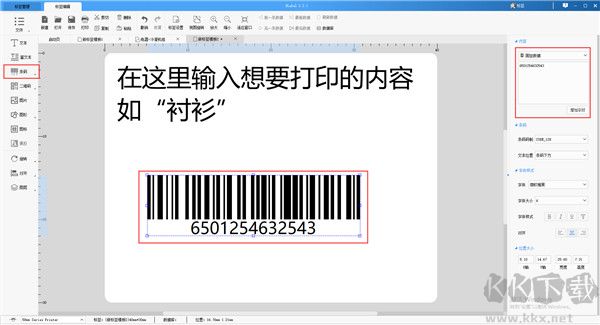DLabel云标签免费版