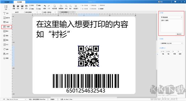 DLabel云标签免费版