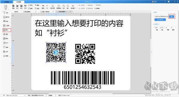 DLabel云标签免费版