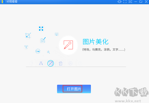 好图看看免费版