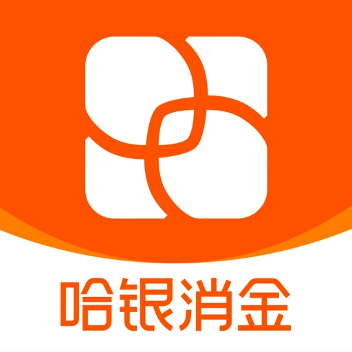 哈银消金-信用贷款现金分期平台免费下载官方下载