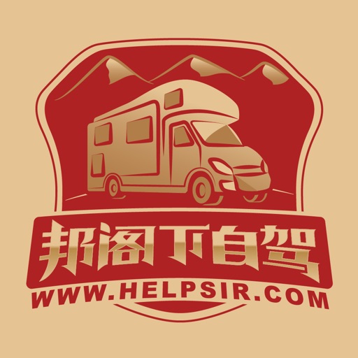 邦阁下自驾免费苹果版下载