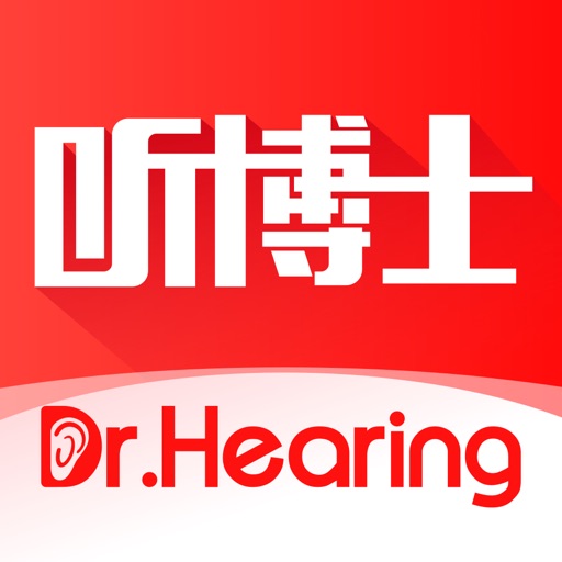 听博士 - 专业听力测试健康检查耳聋耳背助听器免费苹果版下载