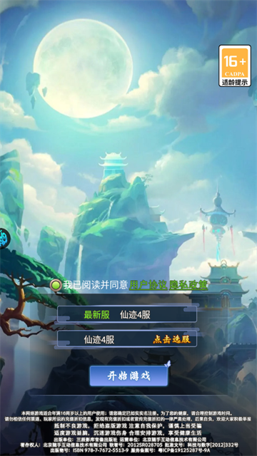 仙迹游戏 仙迹游戏