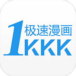 极速漫画app下载v5.12.30 安卓手机版