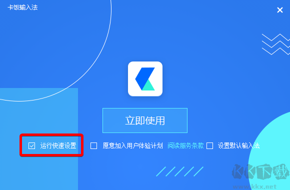卡饭输入法最新版