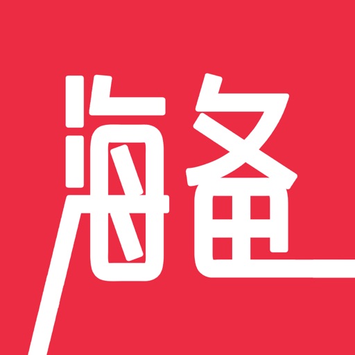 海备HBew - 国际快递物流集运转运免费苹果版下载