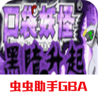 口袋妖怪黑暗升起2汉化版v2021.07.30.16 安卓版