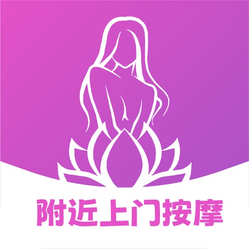 头牌技师按摩-陌约按摩推拿足疗SPA同城精选欢趣到家免费苹果版下载