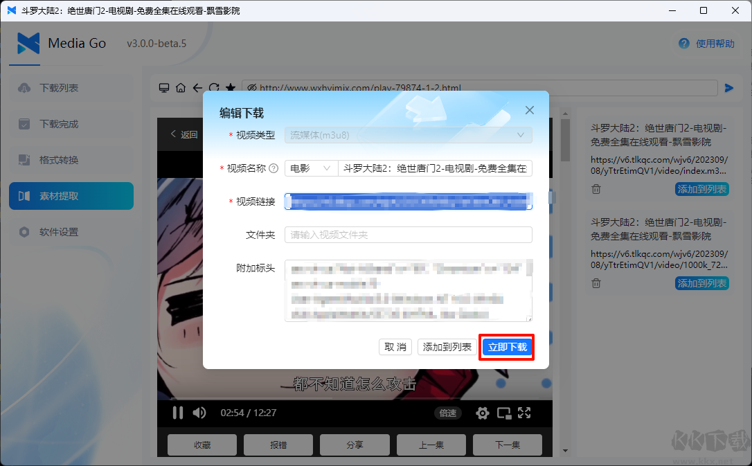 mediago使用教程