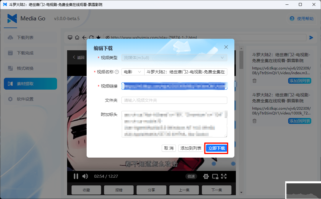 MediaGO(视频嗅探工具)