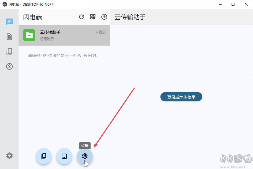 闪电藤电脑版