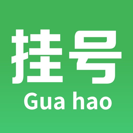 医院挂号-在线预约三甲名医北京医通114挂号问诊免费下载