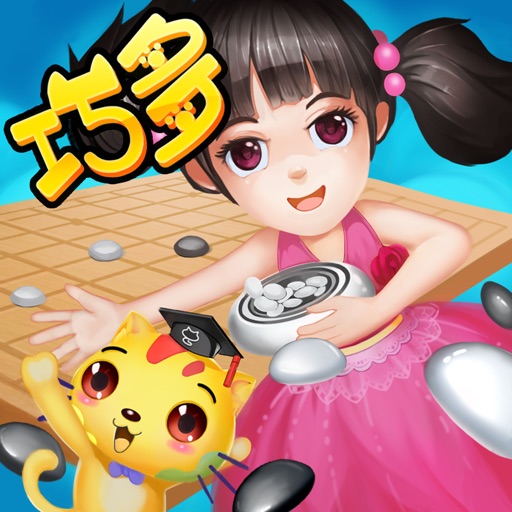 少儿围棋教学合集免费苹果版下载