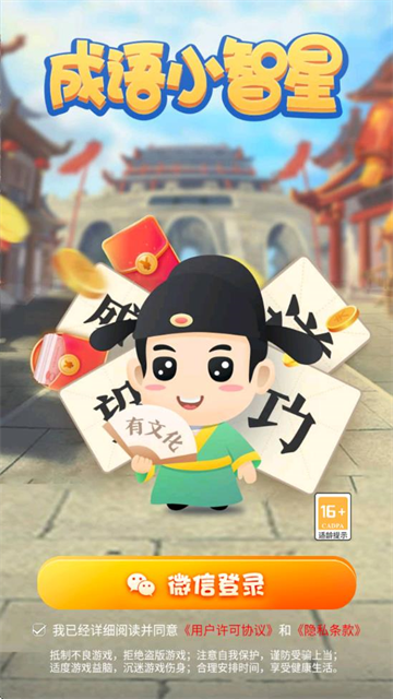  成语小智星游戏