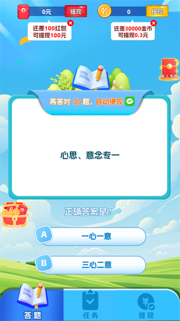 再赚亿题app官方下载