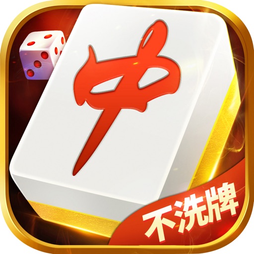 人人麻将-欢乐休闲棋牌游戏免费苹果版下载
