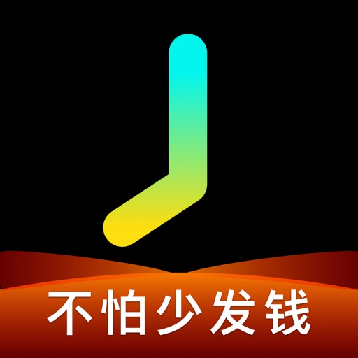 轻松记工时 - 小时工记账，安心安全可靠免费苹果版下载