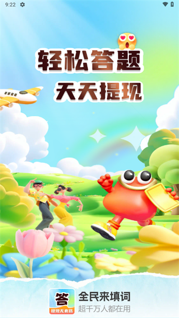 全民来填词赚钱的软件下载