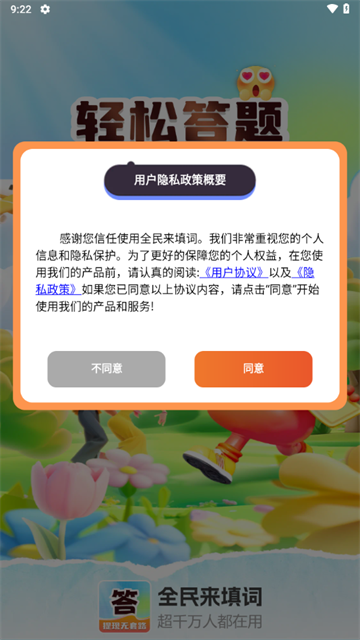全民来填词赚钱的软件下载