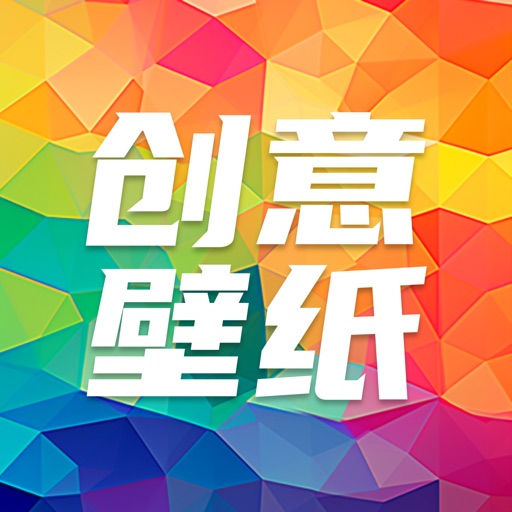 专属创意壁纸设计-AI壁纸，手机动态主题，膨胀壁纸免费苹果版下载